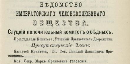 Узловский_1882